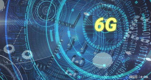 6G通信技术 开启万物智联新纪元