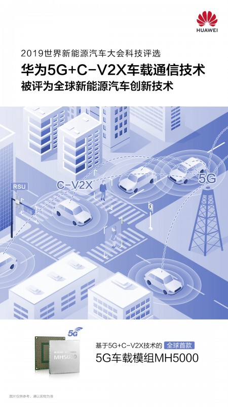 华为5G+C-V2X车载通信技术荣获全球新能源汽车创新技术奖